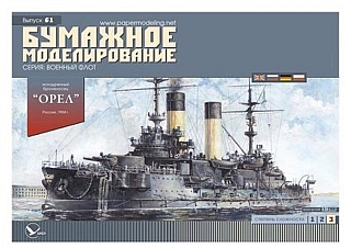 7B Plan Battleship Orel - BUMAZ.jpg